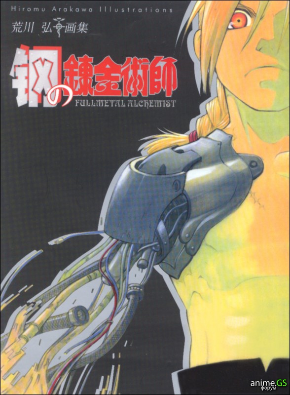 Otaku Gallery  / Art Books / Full Metal Alchemist - Artbook / 057.jpg